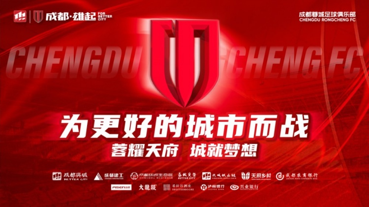 即将开售！2025赛季与成都蓉城一起嗨翻主场